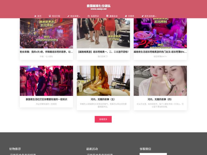 泰国七少,越南七少,泰越七少团队,泰国夜生活,越南暗黑团,泰国红灯区,越南红灯区,越南夜生活