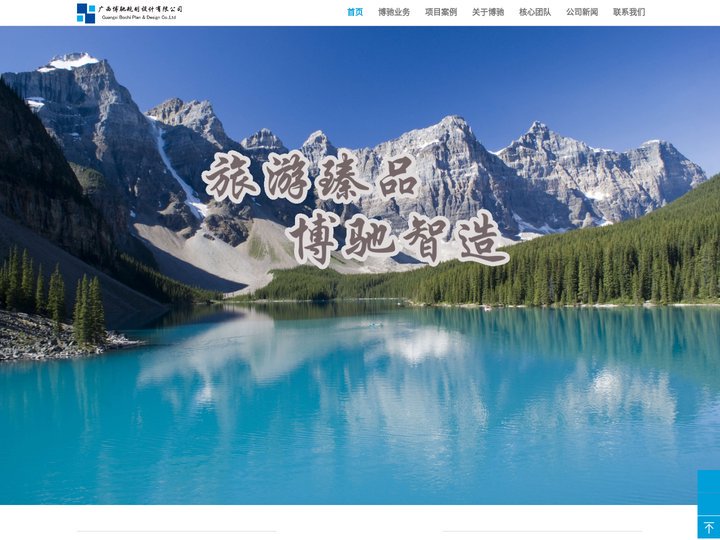 广西博驰规划设计有限公司