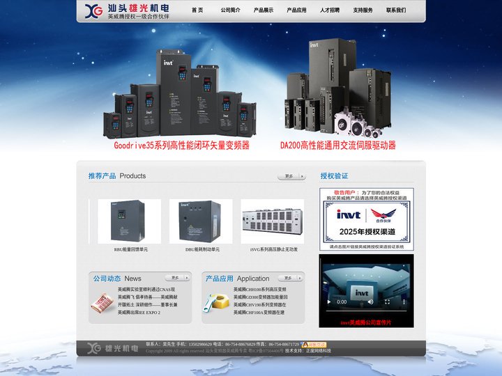 汕头变频器、汕头英威腾变频器--汕头雄光机电设备有限公司
