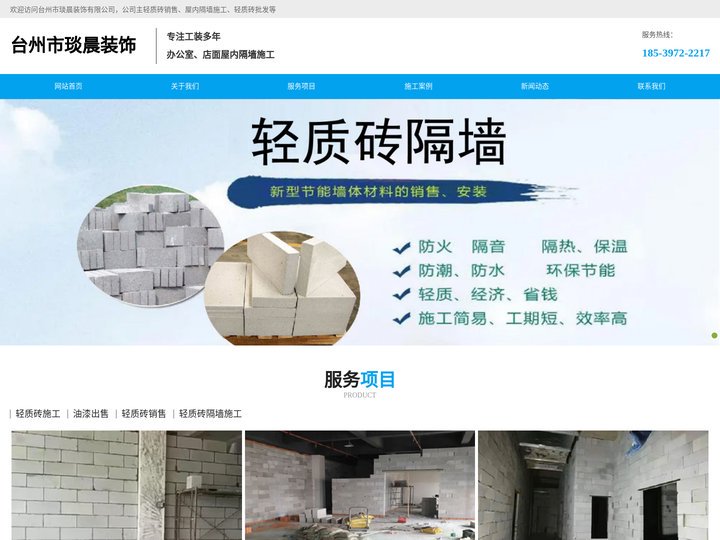 台州轻质砖隔墙-台州油漆施工-台州轻质砖隔墙施工-台州市琰晨装饰有限公司