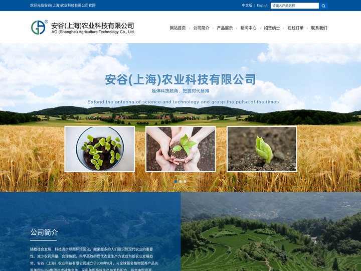 安谷（上海）农业科技有限公司--安谷农业科技有限公司|上海农业科技|安谷（上海）|上海安谷