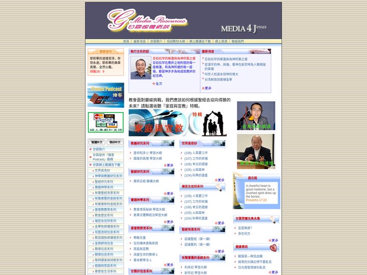 甘霖媒體資訊-新約、舊約 聖經培訓、講道聽講與信息下載. G-Media Resources - Media for J