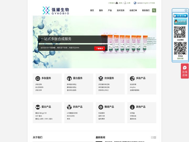 多肽合成，多肽定制，抗体制备，蛋白表达,肽，多肽-强耀生物