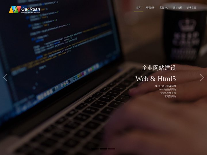 山东高软网络科技有限公司【官网】