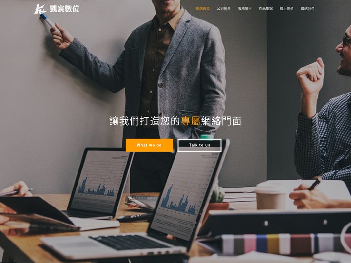 響應式網站,RWD網站 | 凱宸網路科技