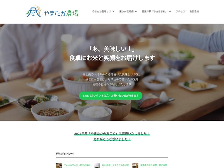 静岡県 | 富士市の美味しいおこめ屋さん　やまたか農場