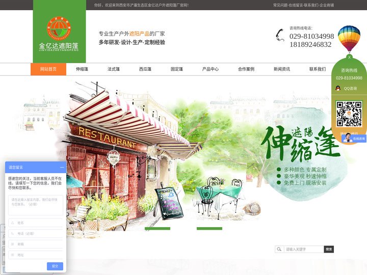 西安遮阳篷,西安雨棚,西安法式篷,西安伸缩篷|西安市浐灞生态区金亿达户外遮阳篷厂