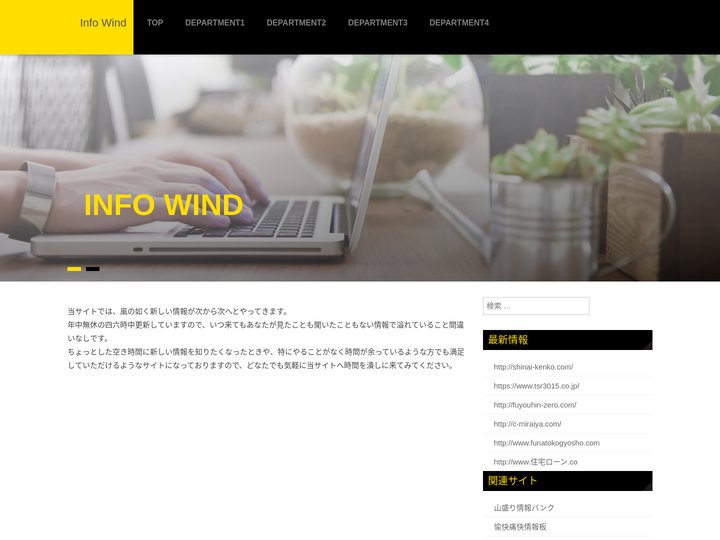 Info Wind～最新情報を随時掲載中～