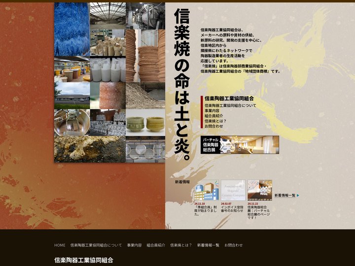 信楽陶器工業協同組合