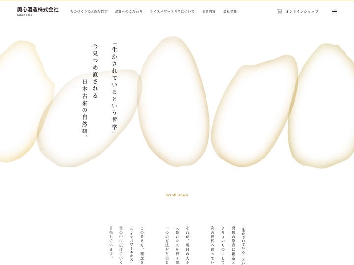 ライスパワーの勇心酒造