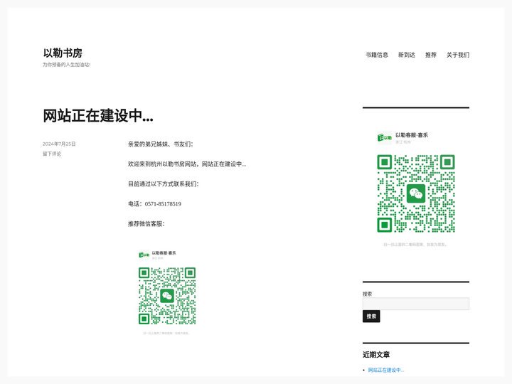 以勒书房 - 为你预备的人生加油站!