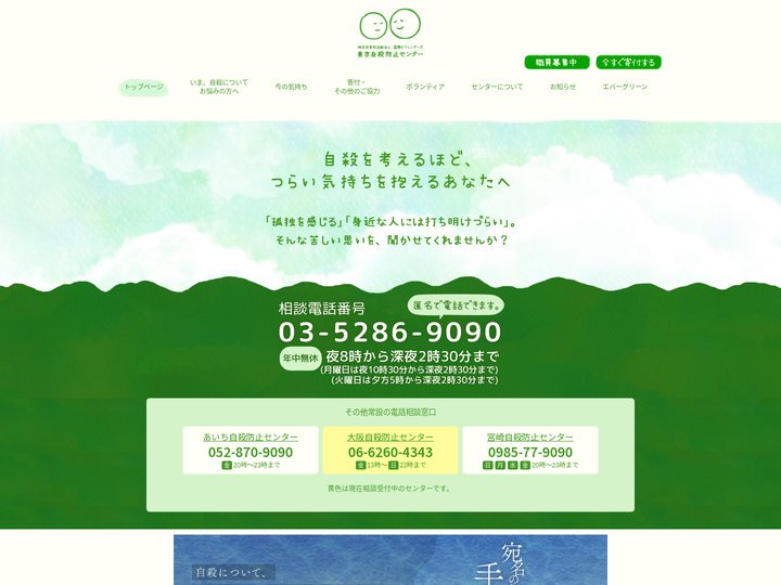 特定非営利活動法人(認定NPO)国際ビフレンダーズ東京自殺防止センター  トップページ
