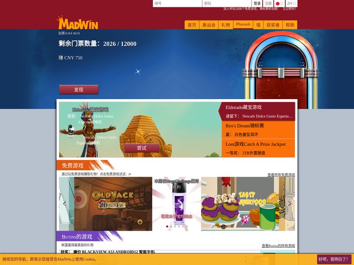 免费游戏 - 通过播放赚取礼物和现金现金MadWin