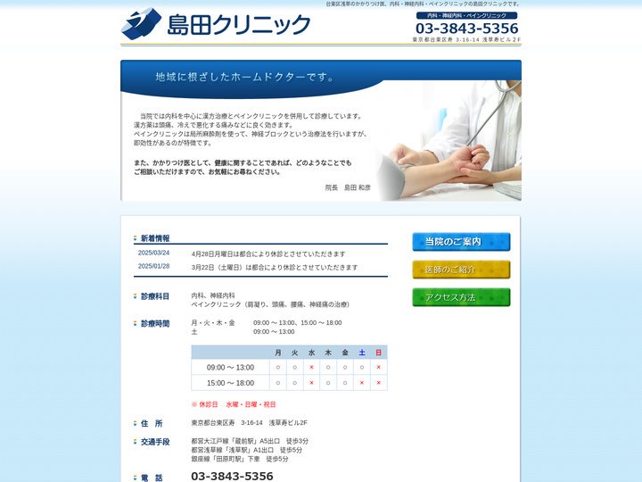 島田クリニック
