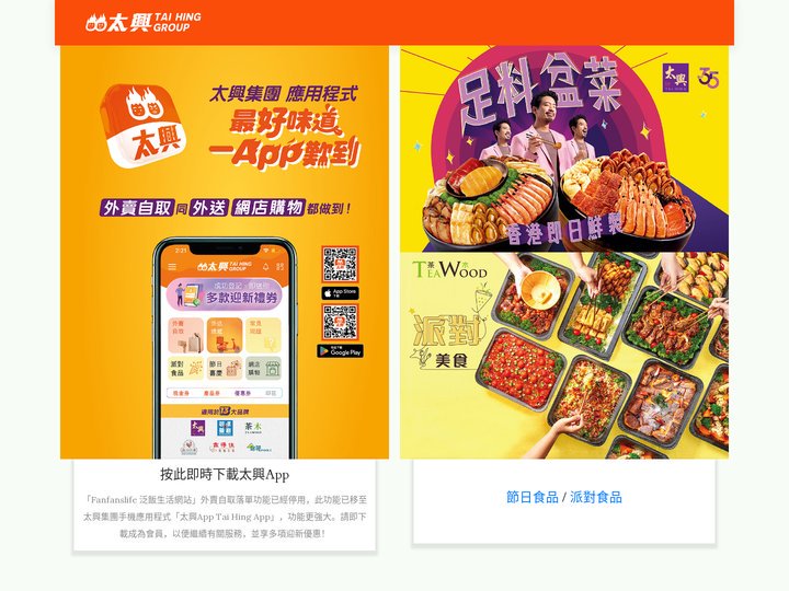 太興App | 主頁