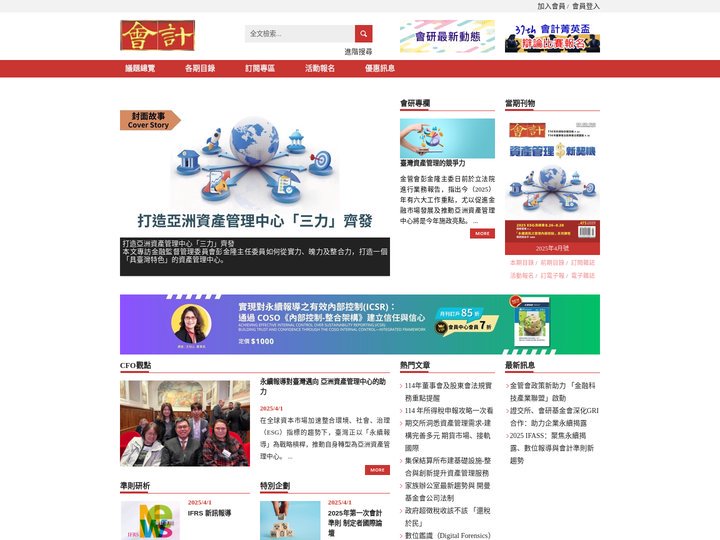 會計研究月刊