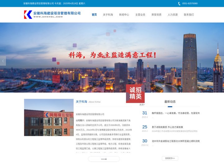 安徽科海建设项目管理有限公司