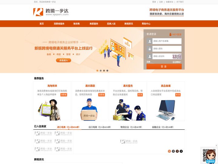 跨境一步达—杭州跨境电子商务通关服务平台