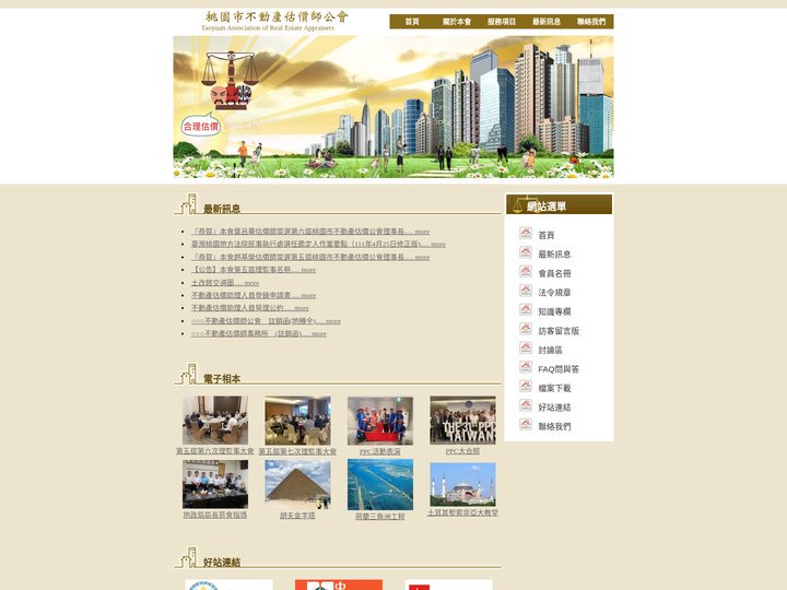 桃園市不動產估價師公會