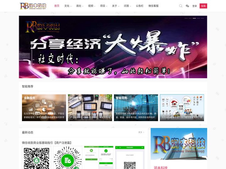润本科技网-润本商社专注于智能pos、电签pos刷卡机、收银系统，互联网技术+线下高标准运维等服务平台|湛江润本科技网