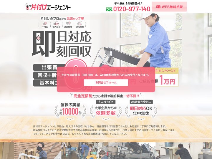 片付けエージェント｜関東エリアの不用品回収ならお任せ