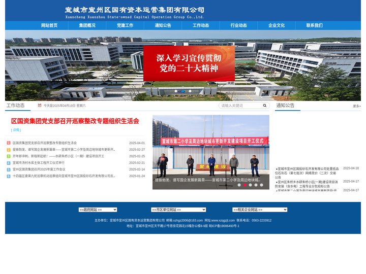 宣城市宣州区国有资本运营集团有限公司