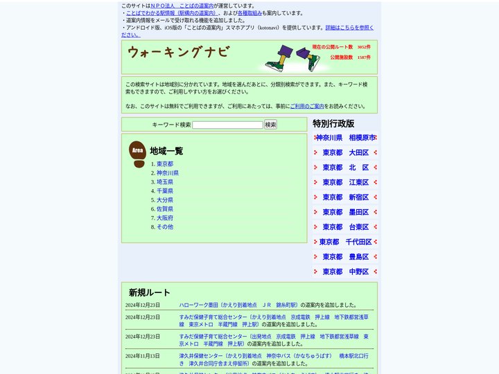 ウォーキングナビ　地域選択ページ