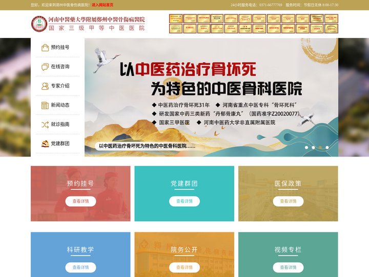 郑州中医骨伤病医院