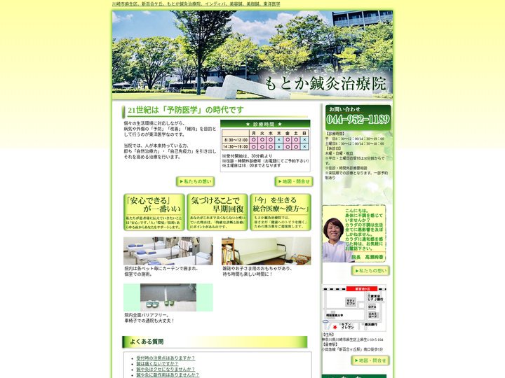 川崎市麻生区、新百合ケ丘、もとか鍼灸治療院、インディバ、美容鍼、美顔鍼、東洋医学