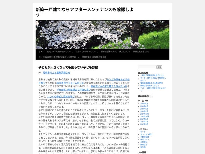 新築一戸建てならアフターメンテナンスを確認しよう
