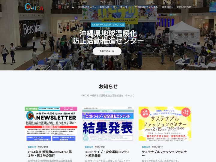 沖縄県地球温暖化防止活動推進センター - OKICA