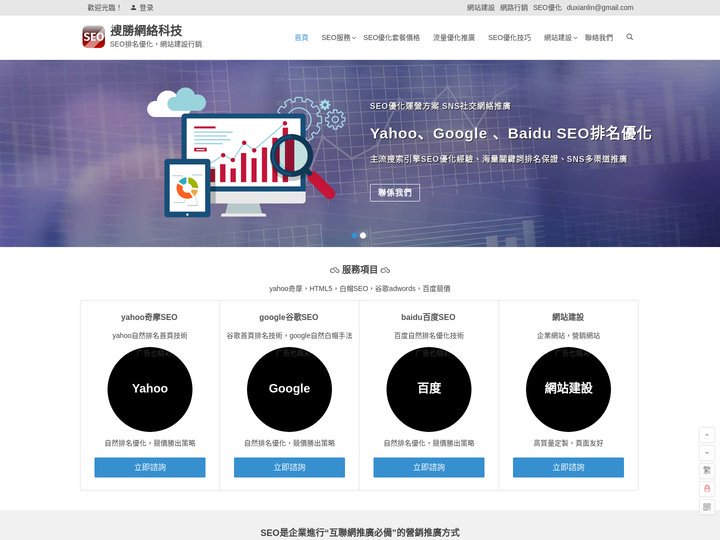 香港SEO公司_台灣SEO網站排名優化_SEO外包營銷顧問