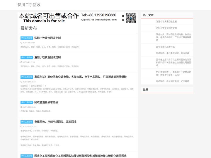 伊川废品回收|伊川旧货回收|伊川二手回收-伊川二手回收网