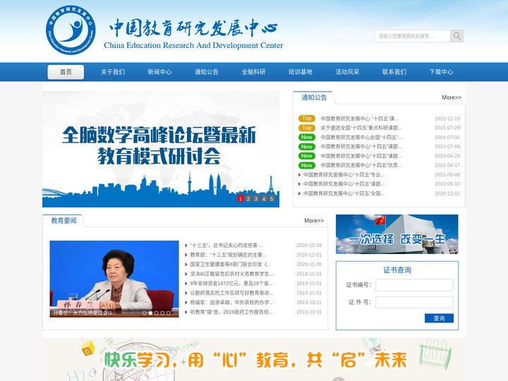 中国教育研究发展中心_中国教育研究发展中心官网