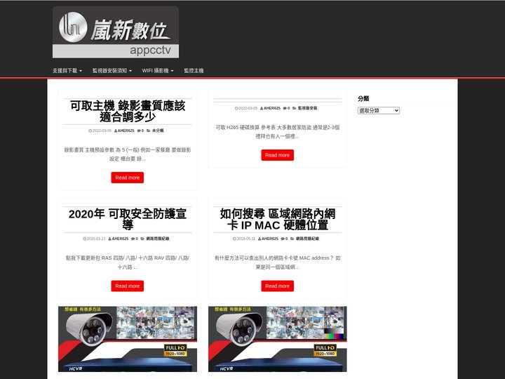 嵐新資訊 – 全新的正體中文 WordPress 網誌！