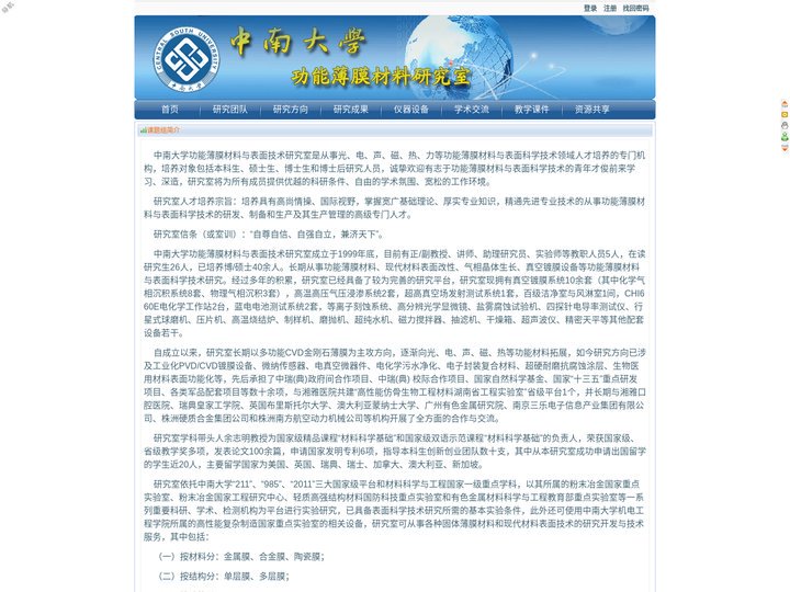 余志明教授 >>中南大学功能薄膜材料研究室