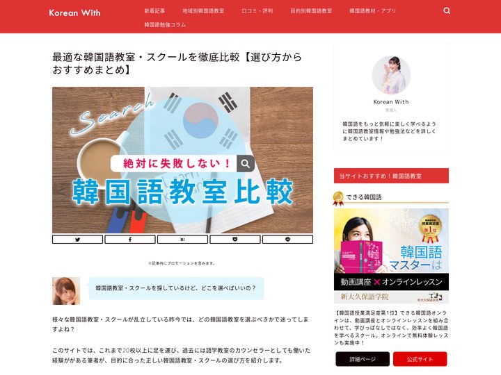 最適な韓国語教室・スクールを徹底比較【選び方からおすすめまとめ】 | 韓国語学習情報サイト【Korean With】