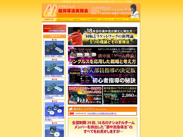 ソフトテニス上達｜ソフトテニス濱中流超指導法実践会