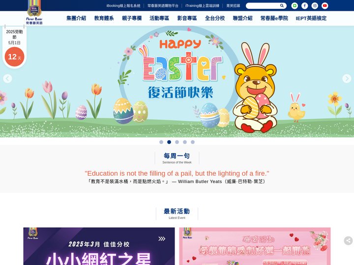 常春藤英語聯盟總部官網-幼兒英語、兒童英語、國中英文、檢定英文