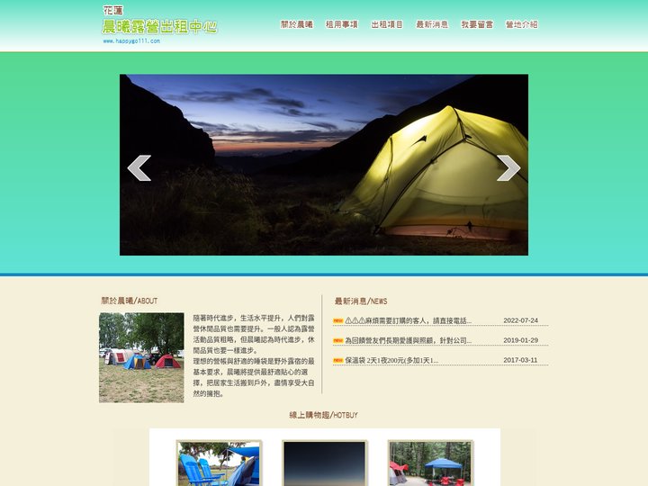 花蓮露營出租中心-花蓮晨曦露營-提供－方便、快速、舒適、乾淨、健康的戶外休閒品質