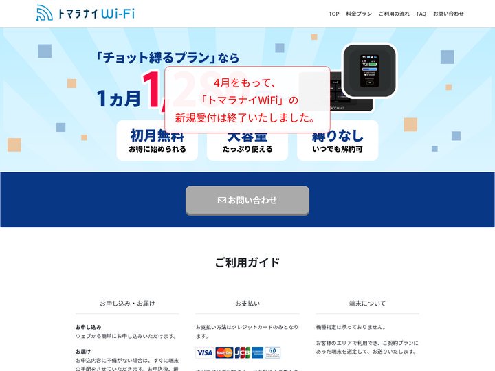 【公式】トマラナイWiFi ｜驚きの月額900円から選べるプラン！