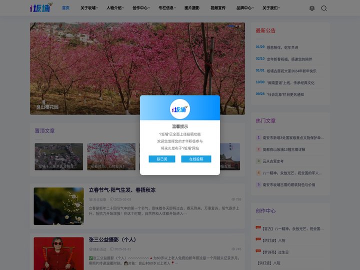 i坂埔-“坂埔古厝”综合信息收录平台_南安市英都镇良山村坂埔古民居_厦门西位网络科技有限公司提供技术支持