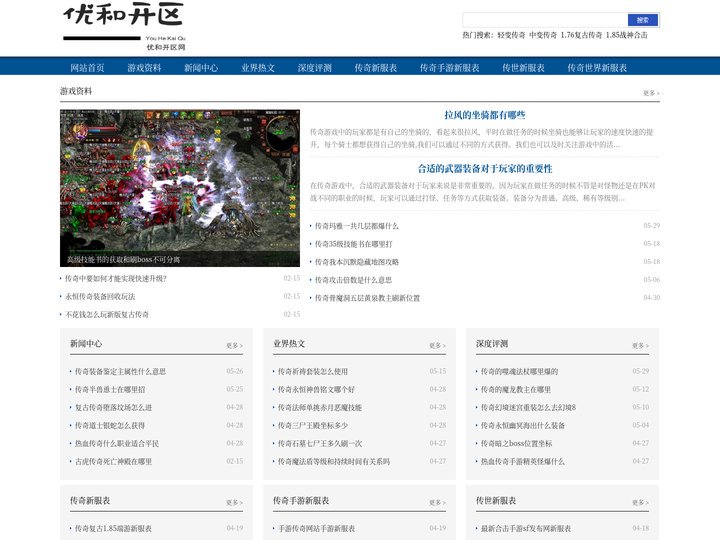 优和开区网-打造高品质的新开单职业传奇sf网站