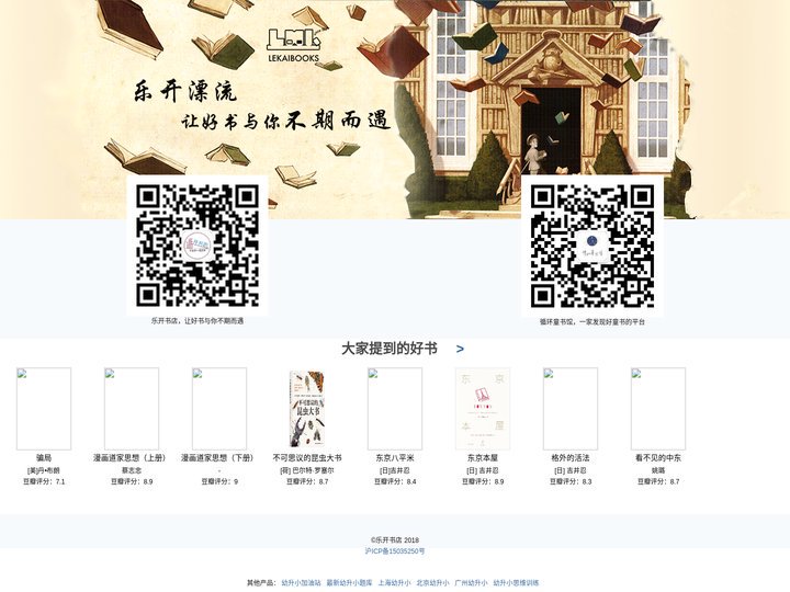 乐开漂流－－让好书与你不期而遇！最好玩的图书漂流，基于智能推荐的新型图书漂流玩法！乐开书店出品|乐开漂流官网