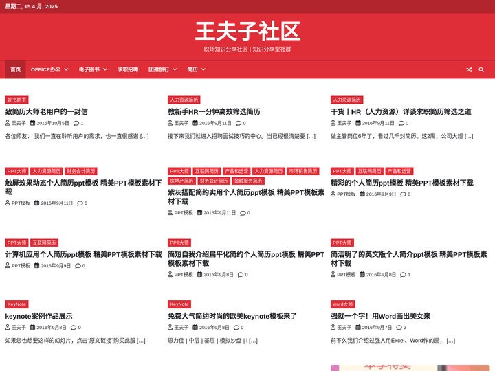 王夫子社区 – 职场知识分享社区 | 知识分享型社群