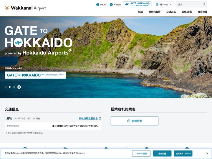 稚内 机场