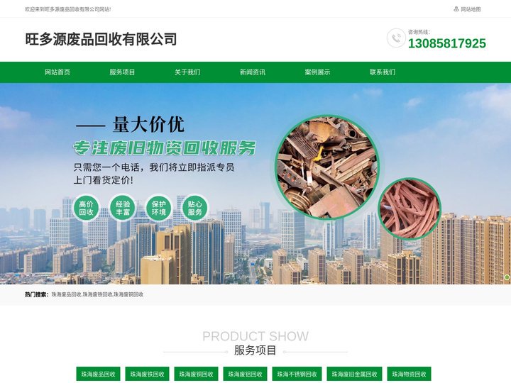 珠海废旧金属回收-珠海废铁|铜|铝回收-香洲区物资回收-珠海旺多源废品回收有限公司