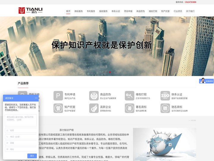 商标注册_专利申请_版权登记_杭州商标注册-杭州添力信息科技有限公司