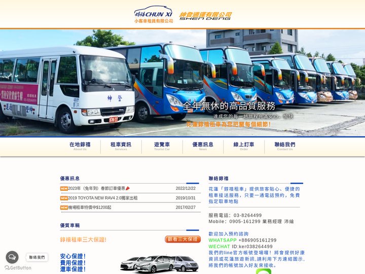 花蓮機場租車－錞禧小客車租賃有限公司官方網站∣自有的遊覽車品牌～紳登通運