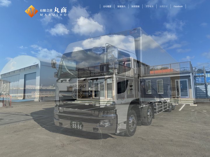 有限会社丸商トップページ